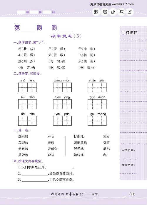小学语文三年级上册试卷默写天才_期末复习（3）.pdf 第1页