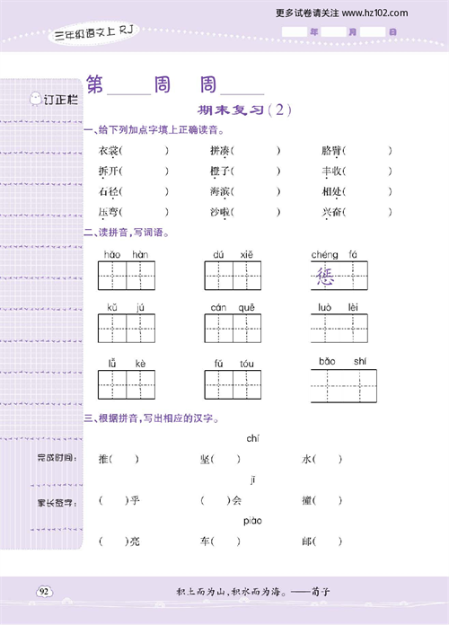 小学语文三年级上册试卷默写天才_期末复习（2）.pdf 第1页