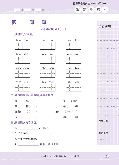 小学语文三年级上册试卷默写天才_期末复习（1）.pdf 第1页