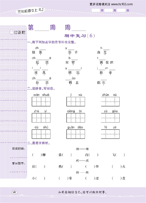 小学语文三年级上册试卷默写天才_期中复习（6）.pdf 第1页