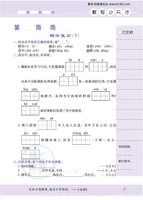 小学语文三年级上册试卷默写天才_期中复习（5）.pdf 第1页