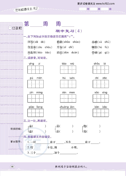 小学语文三年级上册试卷默写天才_期中复习（4）.pdf 第1页