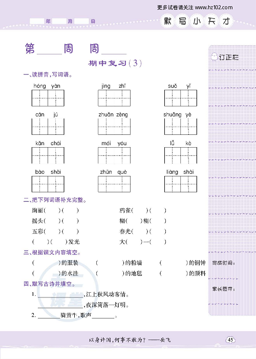 小学语文三年级上册试卷默写天才_期中复习（3）.pdf 第1页