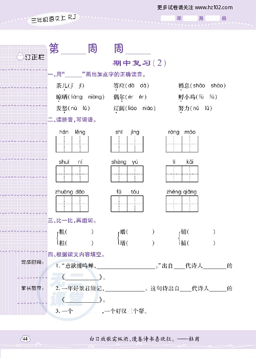 小学语文三年级上册试卷默写天才_期中复习（2）.pdf 第1页