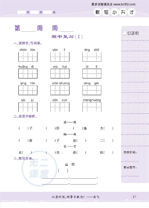 小学语文三年级上册试卷默写天才_期中复习（1）.pdf 第1页