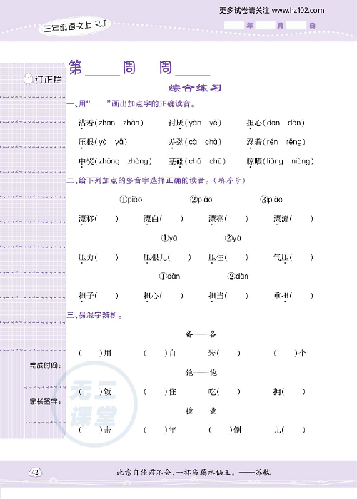小学语文三年级上册试卷默写天才_综合练习.pdf 第1页