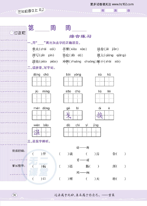 小学语文三年级上册试卷默写天才_综合练习.pdf 第1页