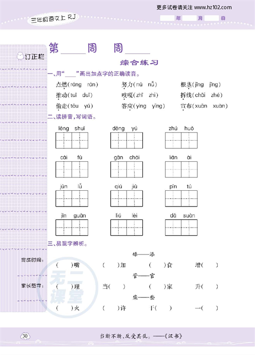 小学语文三年级上册试卷默写天才_综合练习.pdf 第1页