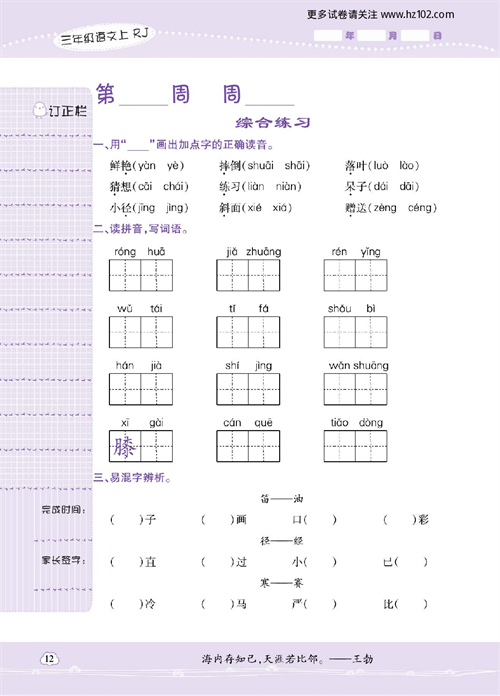 小学语文三年级上册试卷默写天才_综合练习.pdf 第1页