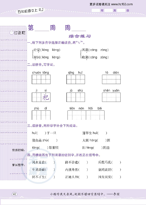 小学语文五年级上册试卷默写天才_综合练习.pdf 第1页