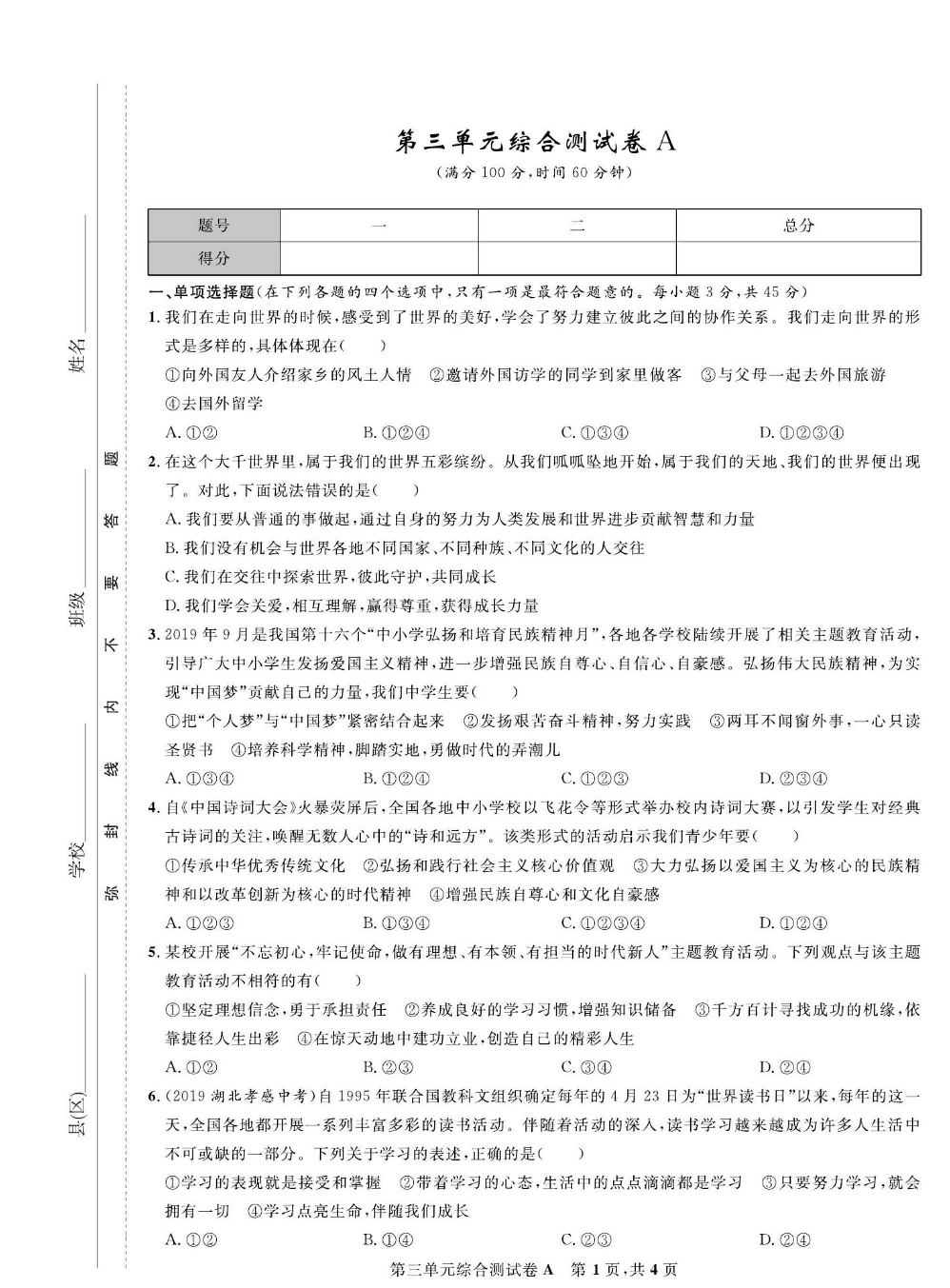 部编版道德与法治九年级下册同步检测试卷（一卷好题）_第三单元综合测试卷A.pdf 第1页