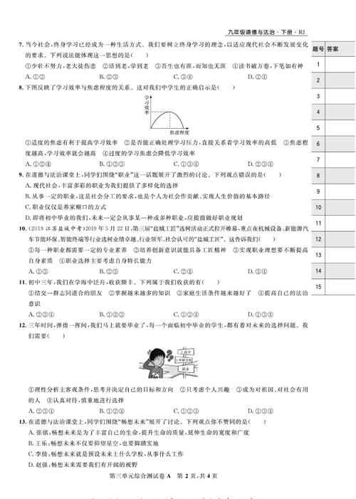 部编版道德与法治九年级下册同步检测试卷（一卷好题）_第三单元综合测试卷A.pdf 第2页
