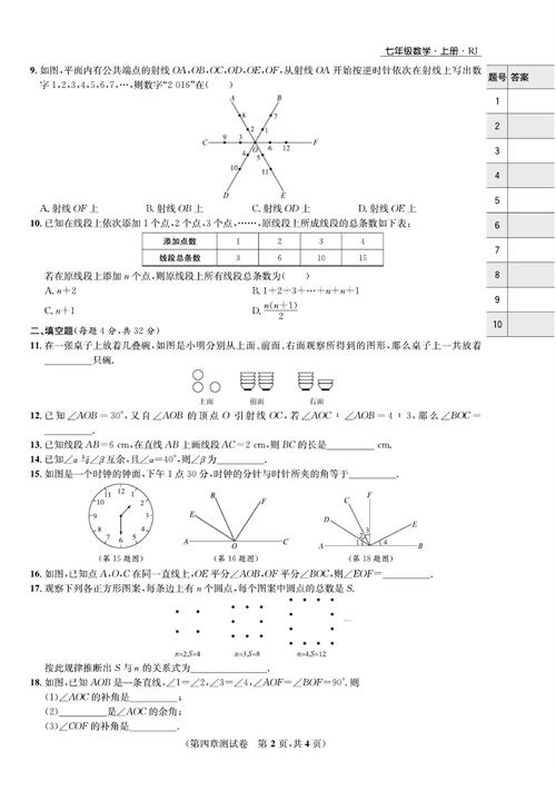 一卷好题七年级上册数学人教版试题_第四章测试卷.pdf 第2页