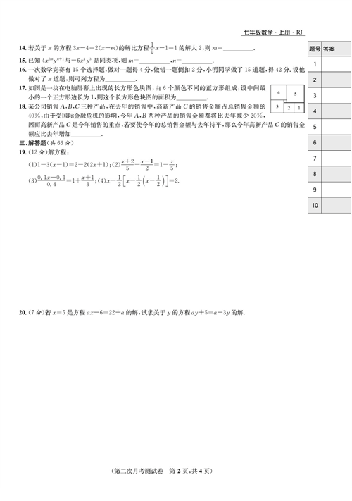 一卷好题七年级上册数学人教版试题_第二次月考测试卷.pdf 第2页