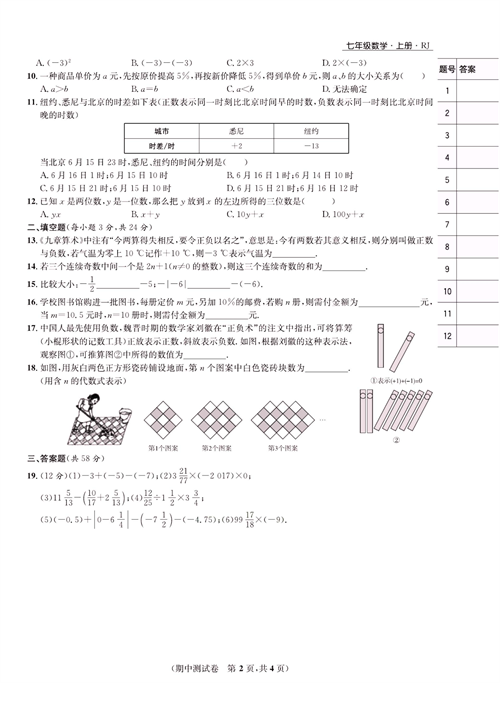 一卷好题七年级上册数学人教版试题_期中测试卷.pdf 第2页