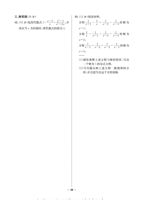 一卷好题八年级上册数学人教版同步练习测试卷_周周练15  分式方程.pdf 第2页