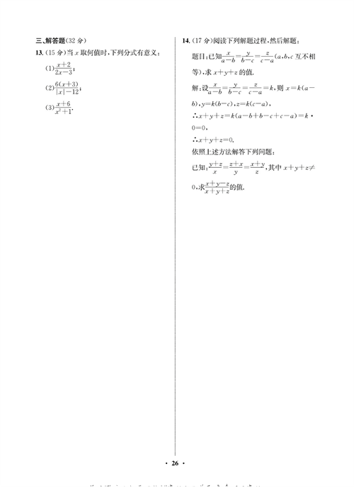 一卷好题八年级上册数学人教版同步练习测试卷_周周练13  分式.pdf 第2页