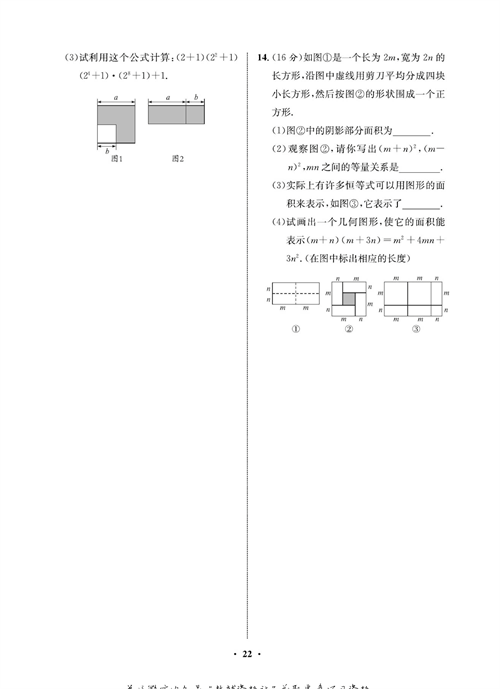 一卷好题八年级上册数学人教版同步练习测试卷_周周练11  乘法公式.pdf 第2页