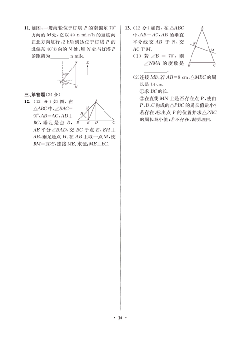 一卷好题八年级上册数学人教版同步练习测试卷_周周练8  等腰三角形.pdf 第2页