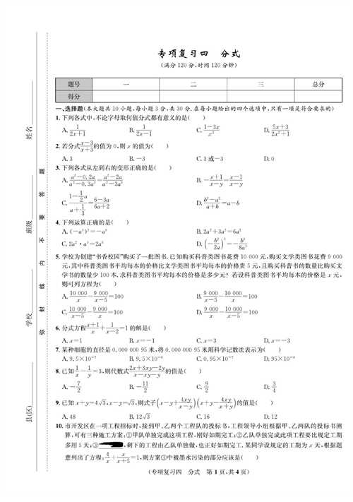 一卷好题八年级上册数学人教版试题_专项复习四 分式.pdf 第1页