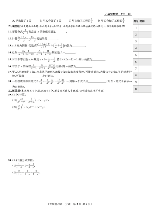 一卷好题八年级上册数学人教版试题_专项复习四 分式.pdf 第2页