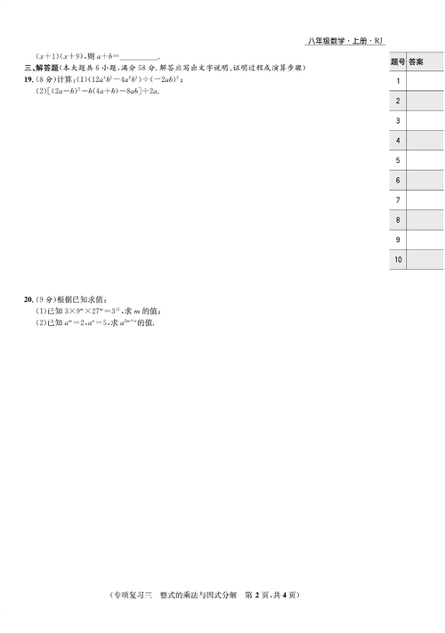 一卷好题八年级上册数学人教版试题_专项复习三  整式的乘法与因式分解.pdf 第2页