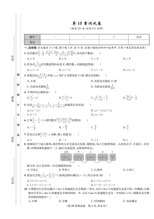 一卷好题八年级上册数学人教版试题_第15章测试卷.pdf 第1页
