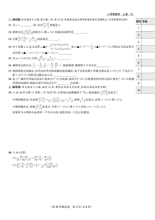一卷好题八年级上册数学人教版试题_第15章测试卷.pdf 第2页
