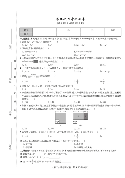 一卷好题八年级上册数学人教版试题_第二次月考测试卷.pdf 第1页