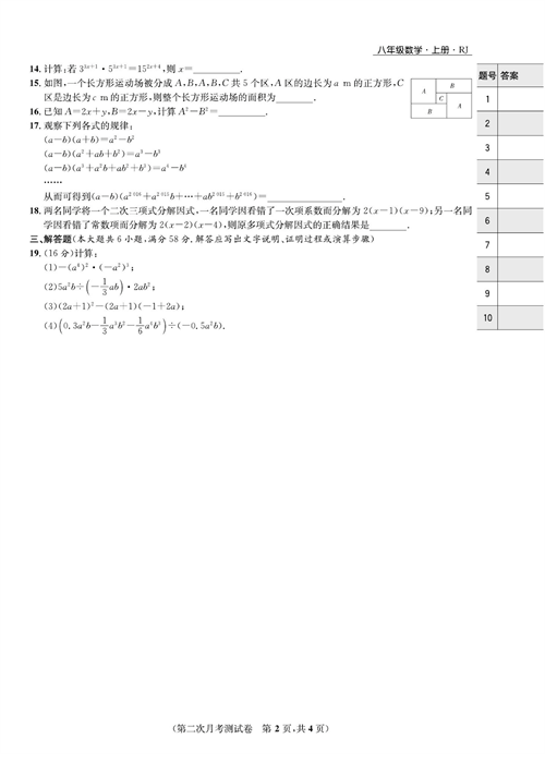 一卷好题八年级上册数学人教版试题_第二次月考测试卷.pdf 第2页
