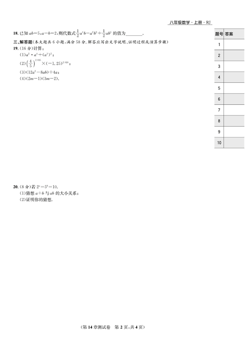 一卷好题八年级上册数学人教版试题_第14章测试卷.pdf 第2页