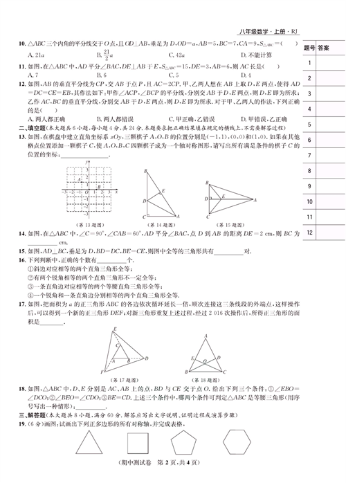 一卷好题八年级上册数学人教版试题_期中测试卷.pdf 第2页