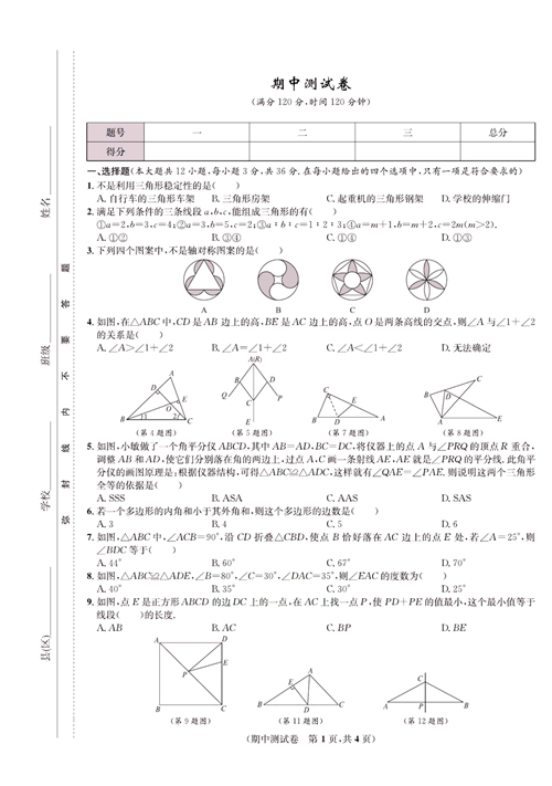 一卷好题八年级上册数学人教版试题_期中测试卷.pdf 第1页