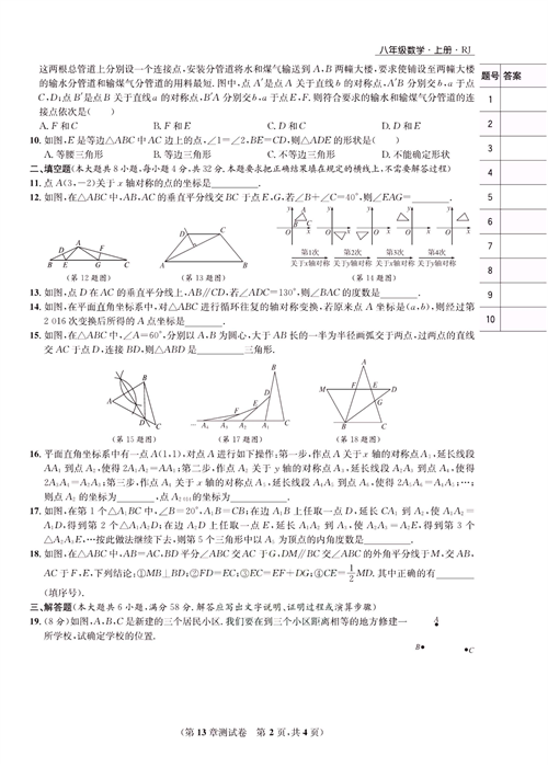 一卷好题八年级上册数学人教版试题_第13章测试卷.pdf 第2页