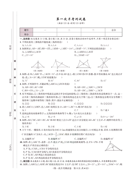 一卷好题八年级上册数学人教版试题_第一次月考测试卷.pdf 第1页