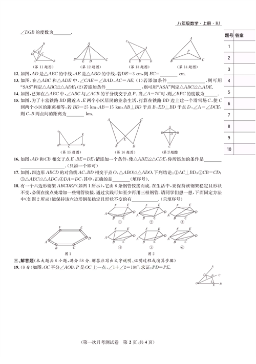 一卷好题八年级上册数学人教版试题_第一次月考测试卷.pdf 第2页