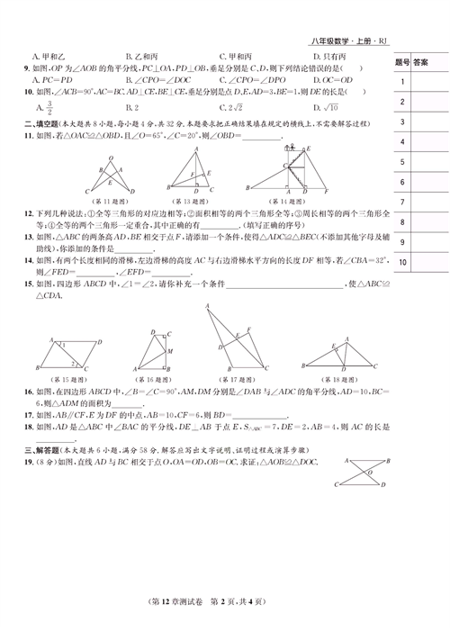 一卷好题八年级上册数学人教版试题_第12章测试卷.pdf 第2页