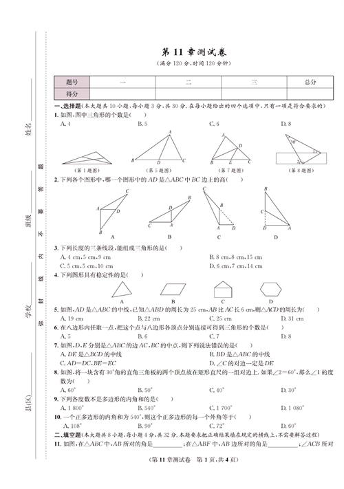 一卷好题八年级上册数学人教版试题_第11章测试卷.pdf 第1页