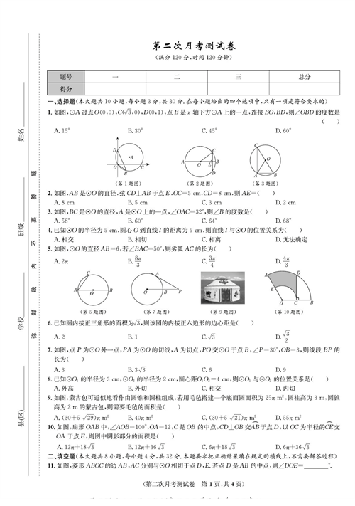 一卷好题九年级上册数学人教版试题_第二次月考测试卷.pdf 第1页
