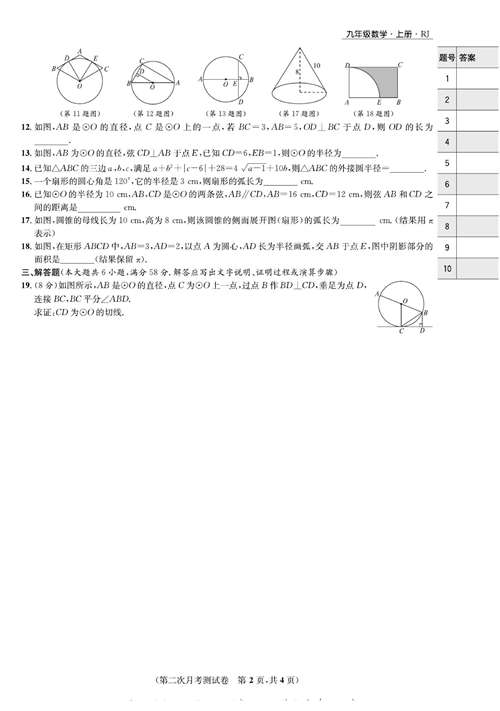 一卷好题九年级上册数学人教版试题_第二次月考测试卷.pdf 第2页