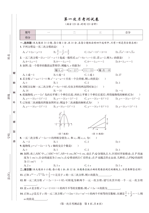 一卷好题九年级上册数学人教版试题_第一次月考测试卷.pdf 第1页