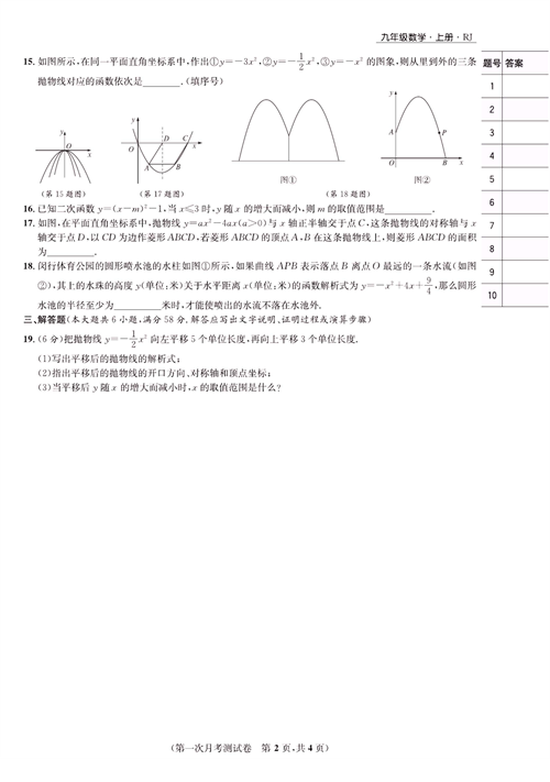 一卷好题九年级上册数学人教版试题_第一次月考测试卷.pdf 第2页