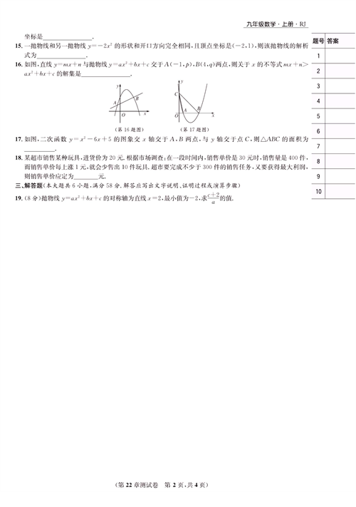 九年级上册数学人教版试题_第22章测试卷.pdf 第2页