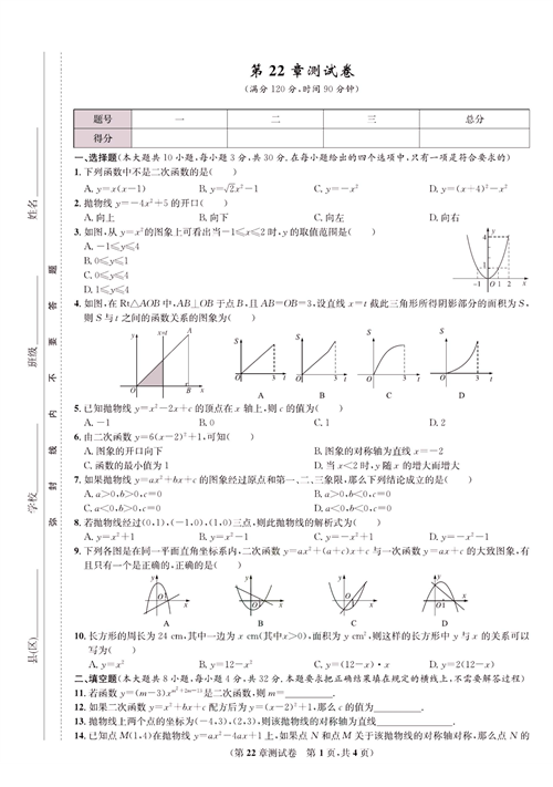 九年级上册数学人教版试题_第22章测试卷.pdf 第1页