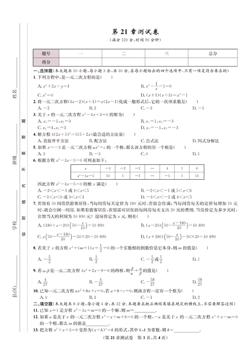 九年级上册数学人教版试题_第21章测试卷.pdf 第1页