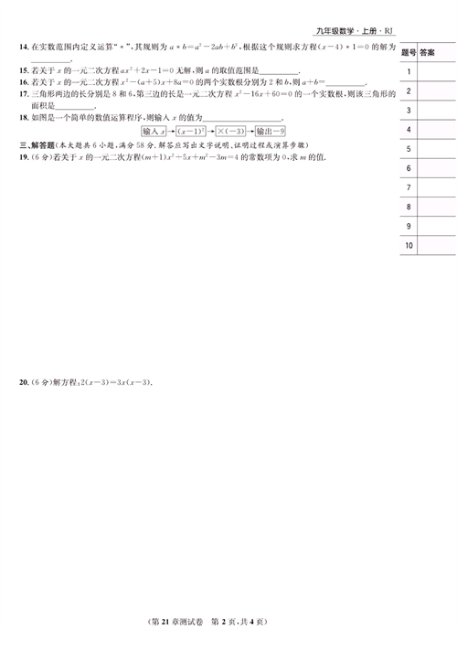 九年级上册数学人教版试题_第21章测试卷.pdf 第2页