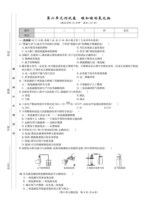 一卷好题&middot;九年级上册化学人教版知识点试卷_部分10.pdf 第1页
