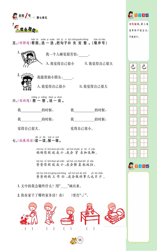 名校1号金牌作业语文一年级上册作业本_部分35d.pdf 第2页