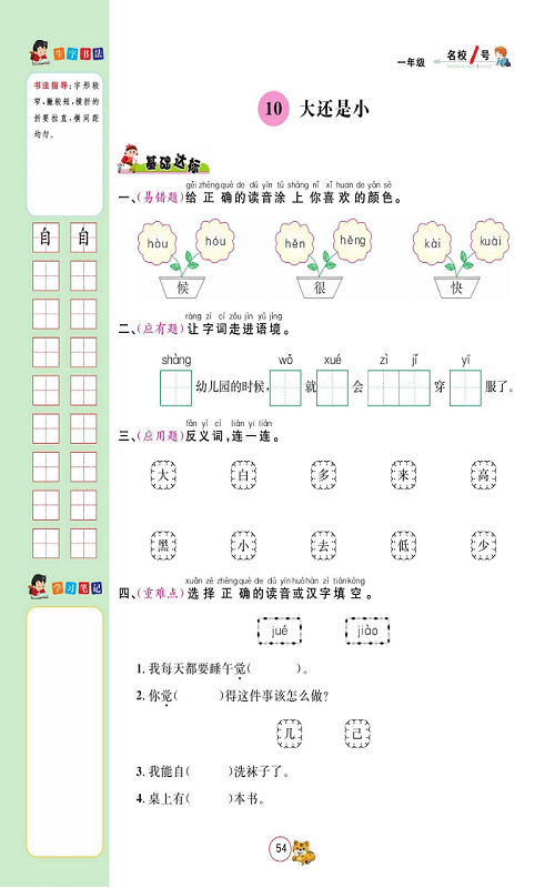 名校1号金牌作业语文一年级上册作业本_部分35d.pdf 第1页