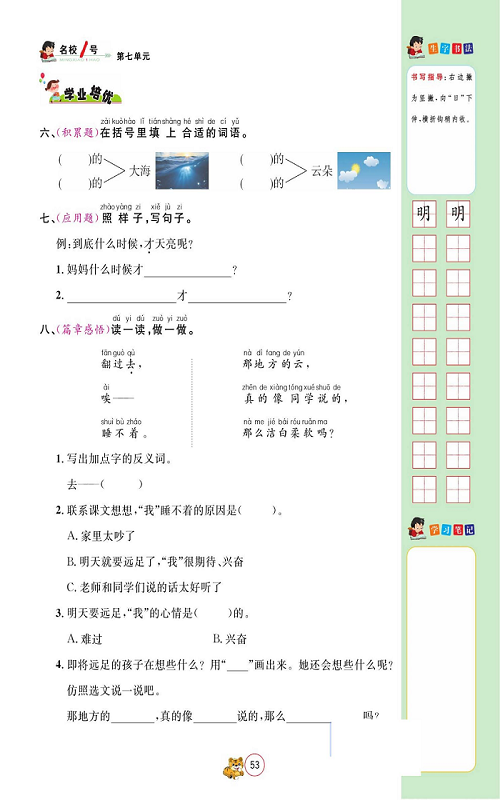名校1号金牌作业语文一年级上册作业本_部分35c.pdf 第2页